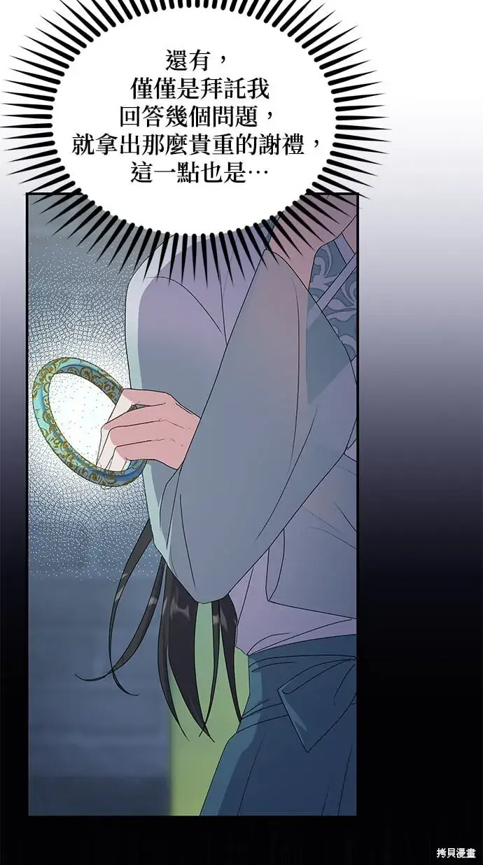 《琳的第六次皇宫生存记》第44话图65