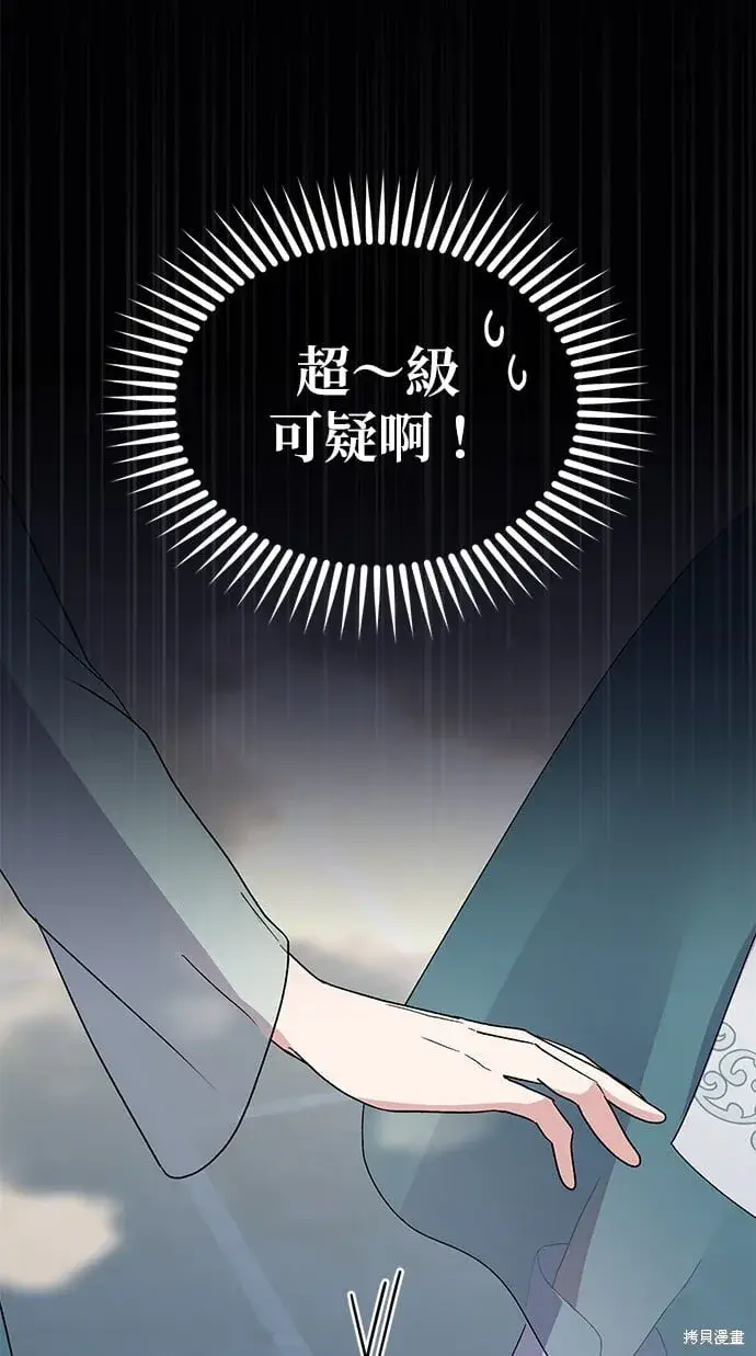 《琳的第六次皇宫生存记》第44话图66