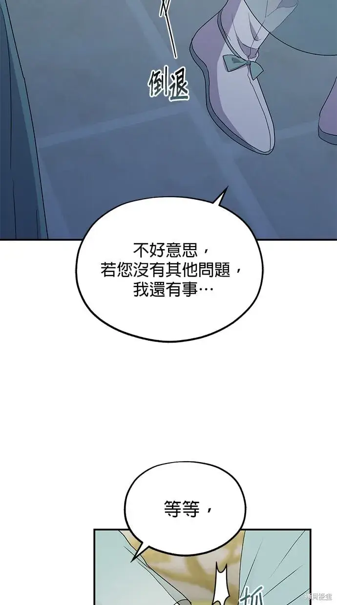 《琳的第六次皇宫生存记》第44话图67