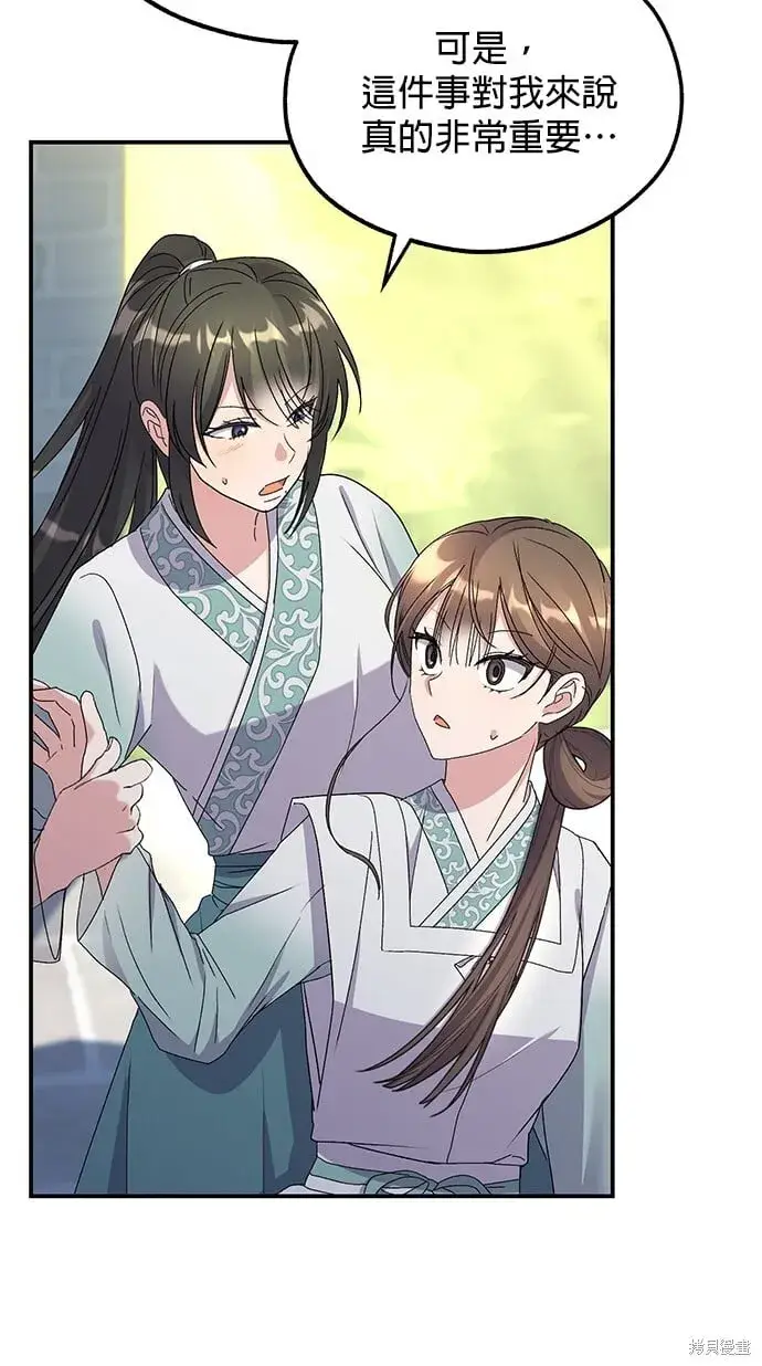 《琳的第六次皇宫生存记》第44话图69