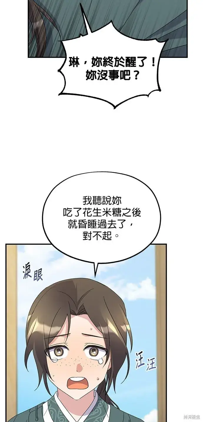 《琳的第六次皇宫生存记》第44话图7