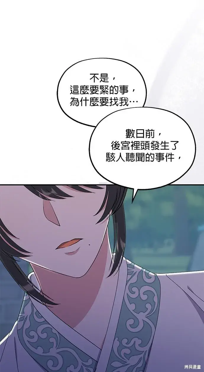 《琳的第六次皇宫生存记》第44话图70