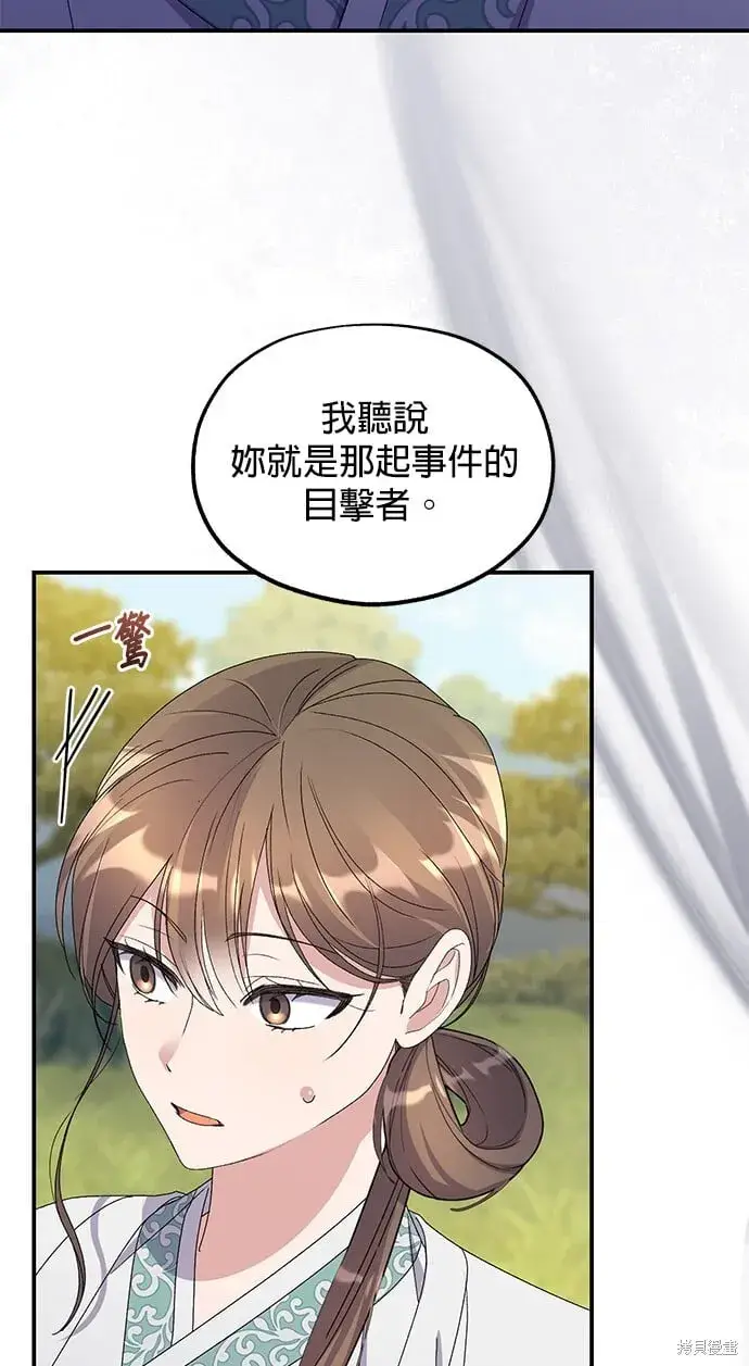 《琳的第六次皇宫生存记》第44话图71