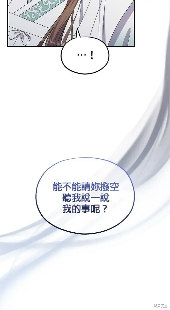 《琳的第六次皇宫生存记》第44话图72