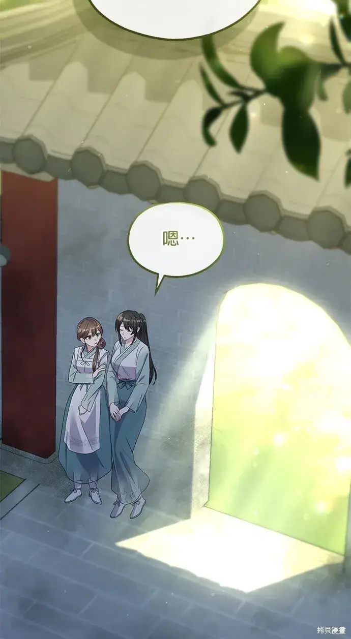 《琳的第六次皇宫生存记》第44话图74