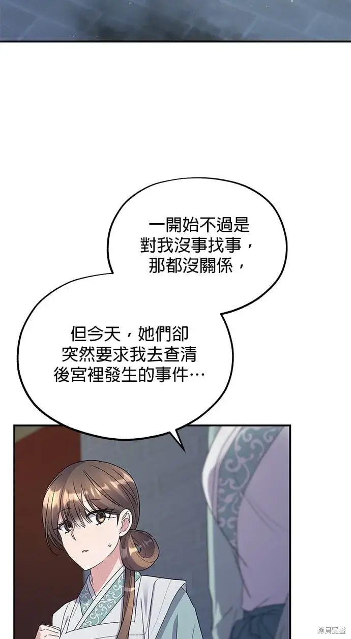 《琳的第六次皇宫生存记》第44话图75