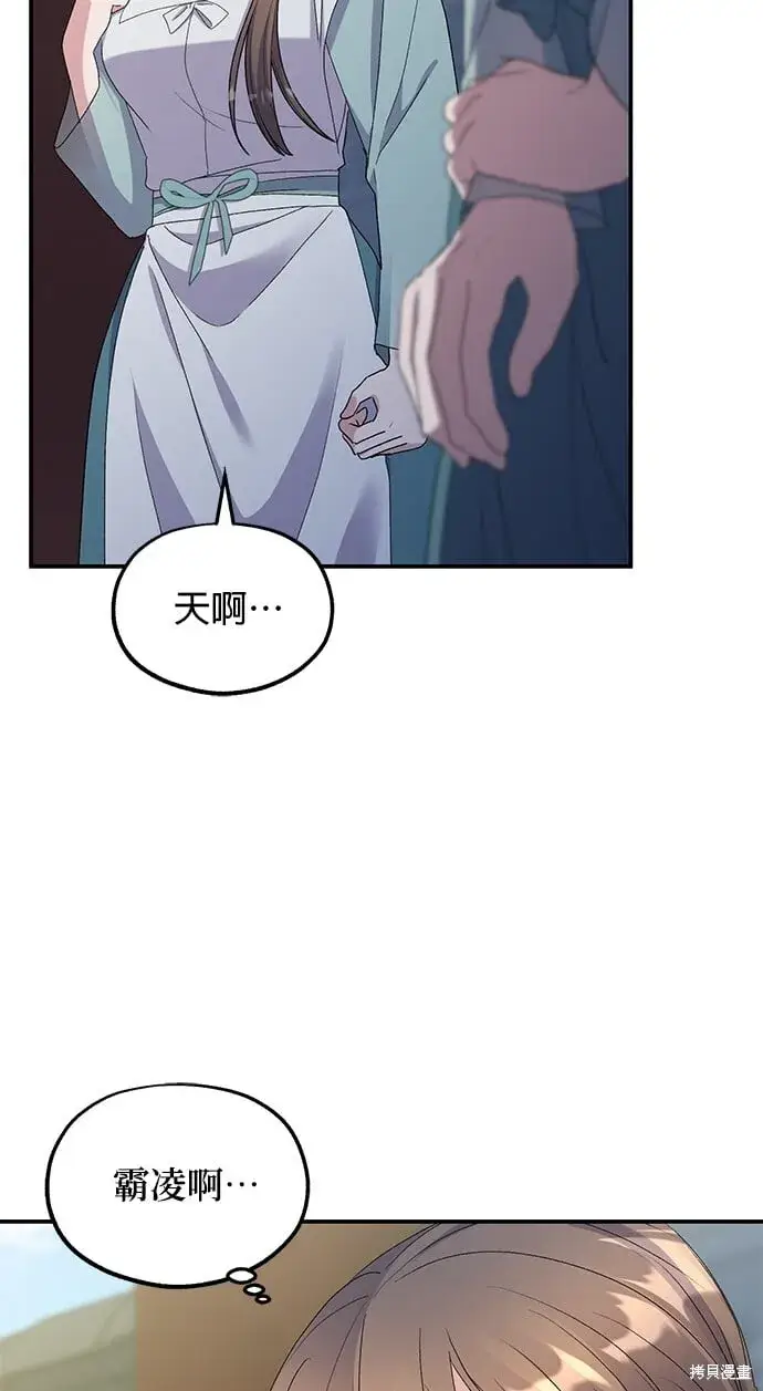 《琳的第六次皇宫生存记》第44话图76