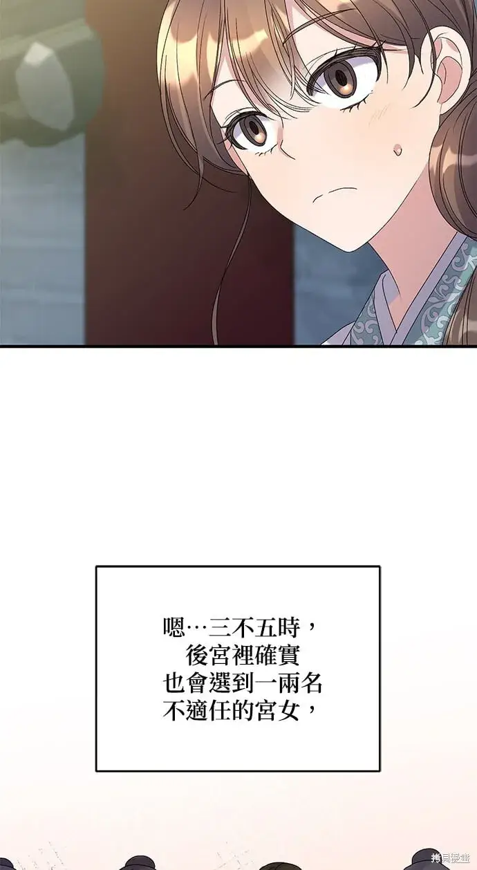 《琳的第六次皇宫生存记》第44话图77