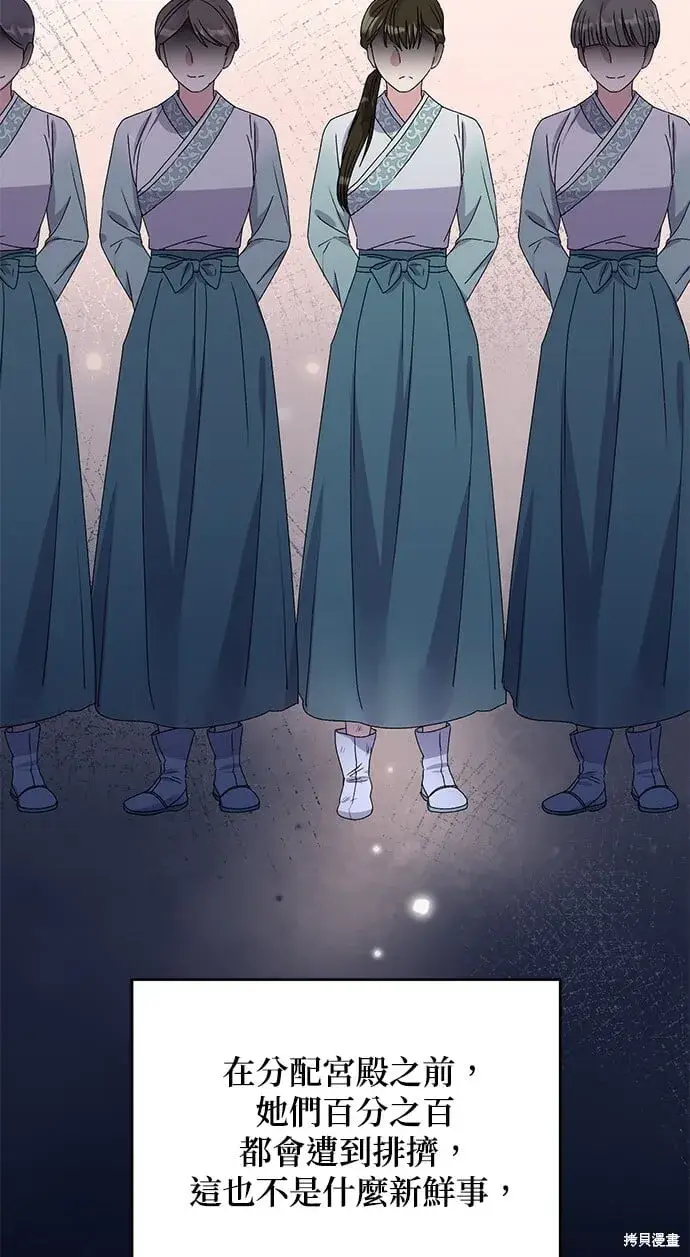 《琳的第六次皇宫生存记》第44话图78