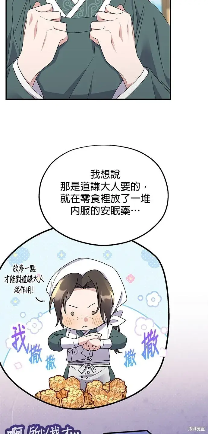 《琳的第六次皇宫生存记》第44话图8