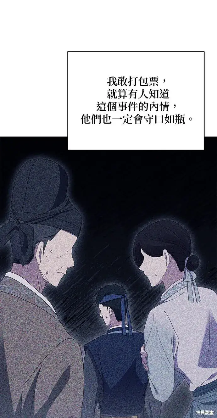 《琳的第六次皇宫生存记》第44话图80