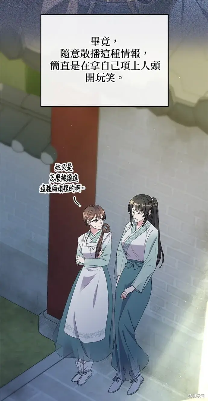 《琳的第六次皇宫生存记》第44话图81