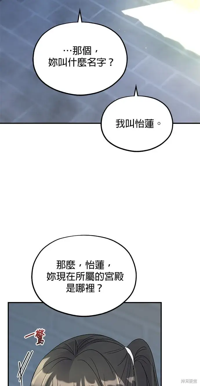 《琳的第六次皇宫生存记》第44话图82