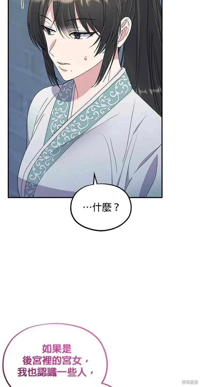 《琳的第六次皇宫生存记》第44话图83