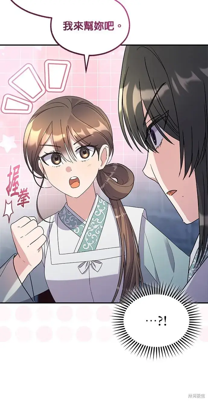 《琳的第六次皇宫生存记》第44话图84