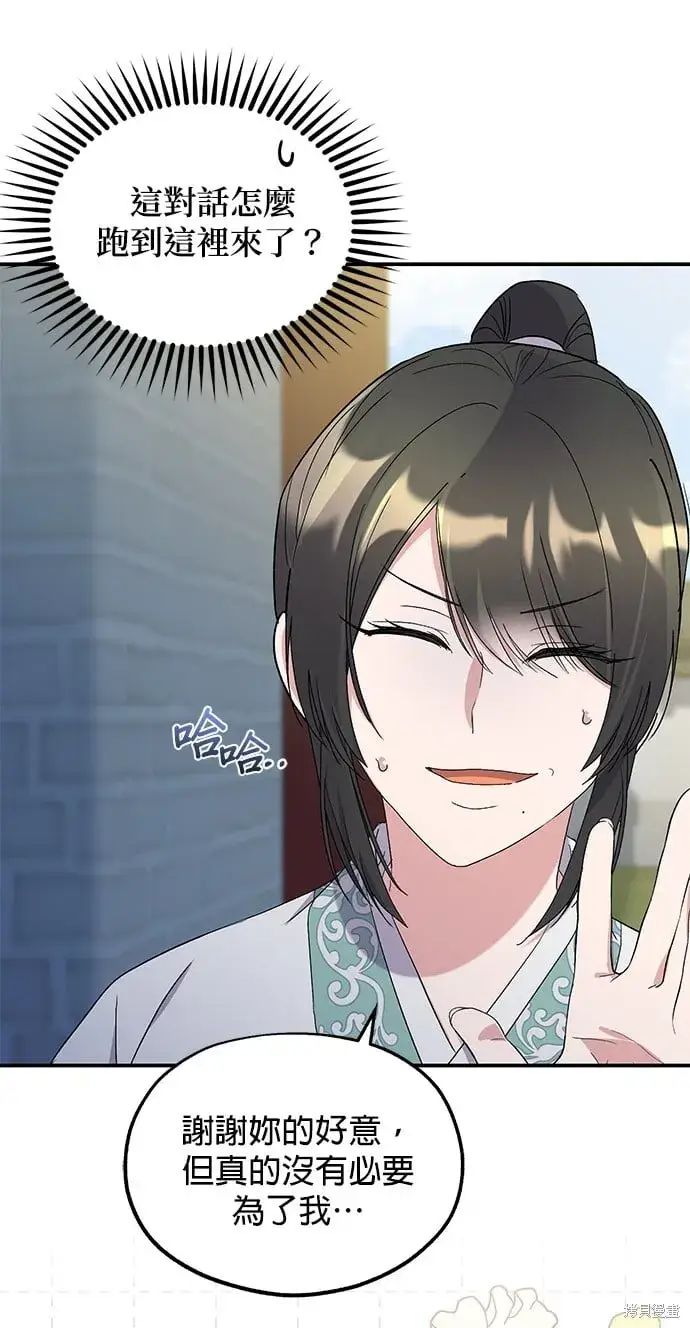 《琳的第六次皇宫生存记》第44话图85