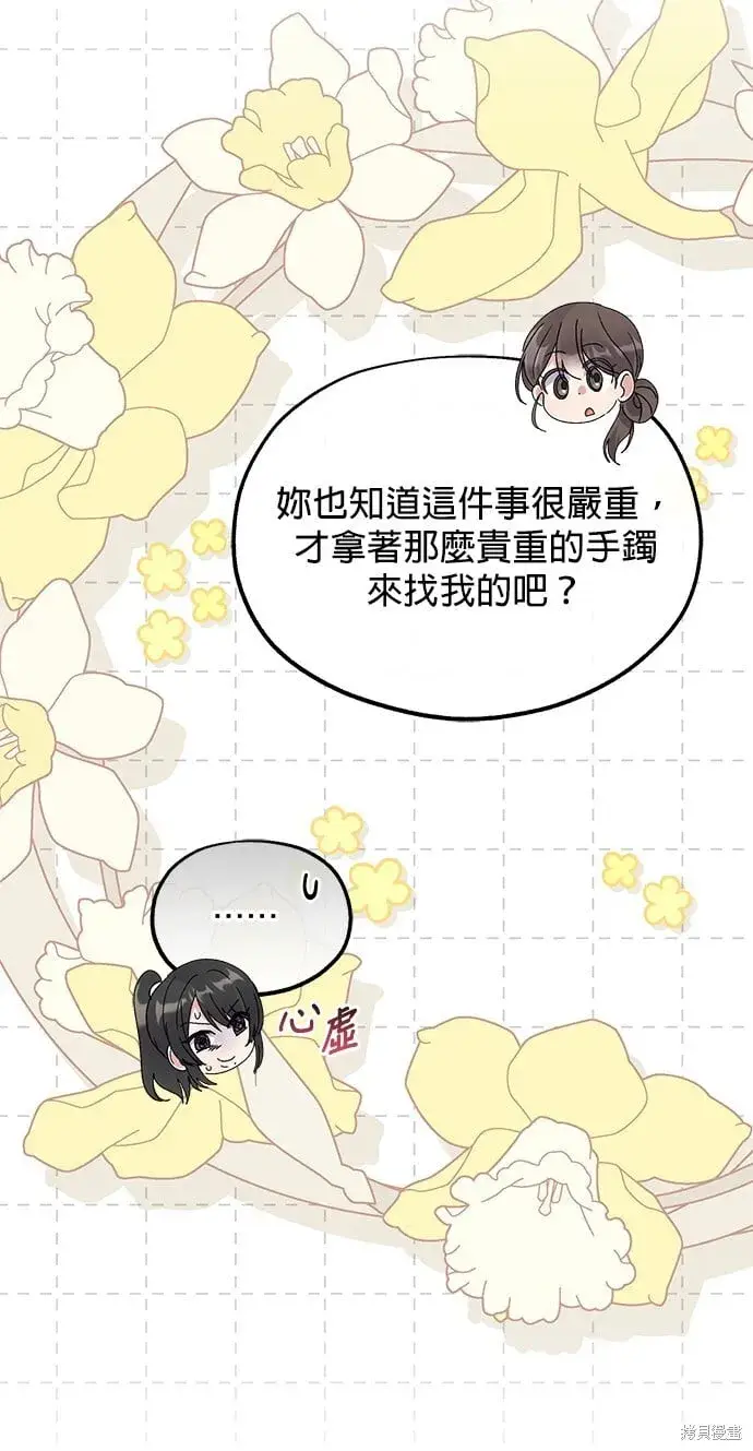 《琳的第六次皇宫生存记》第44话图86