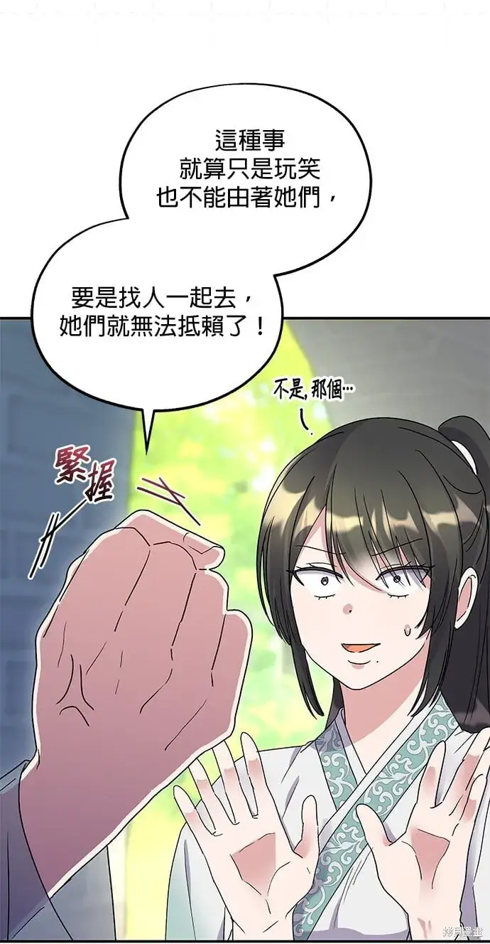 《琳的第六次皇宫生存记》第44话图87