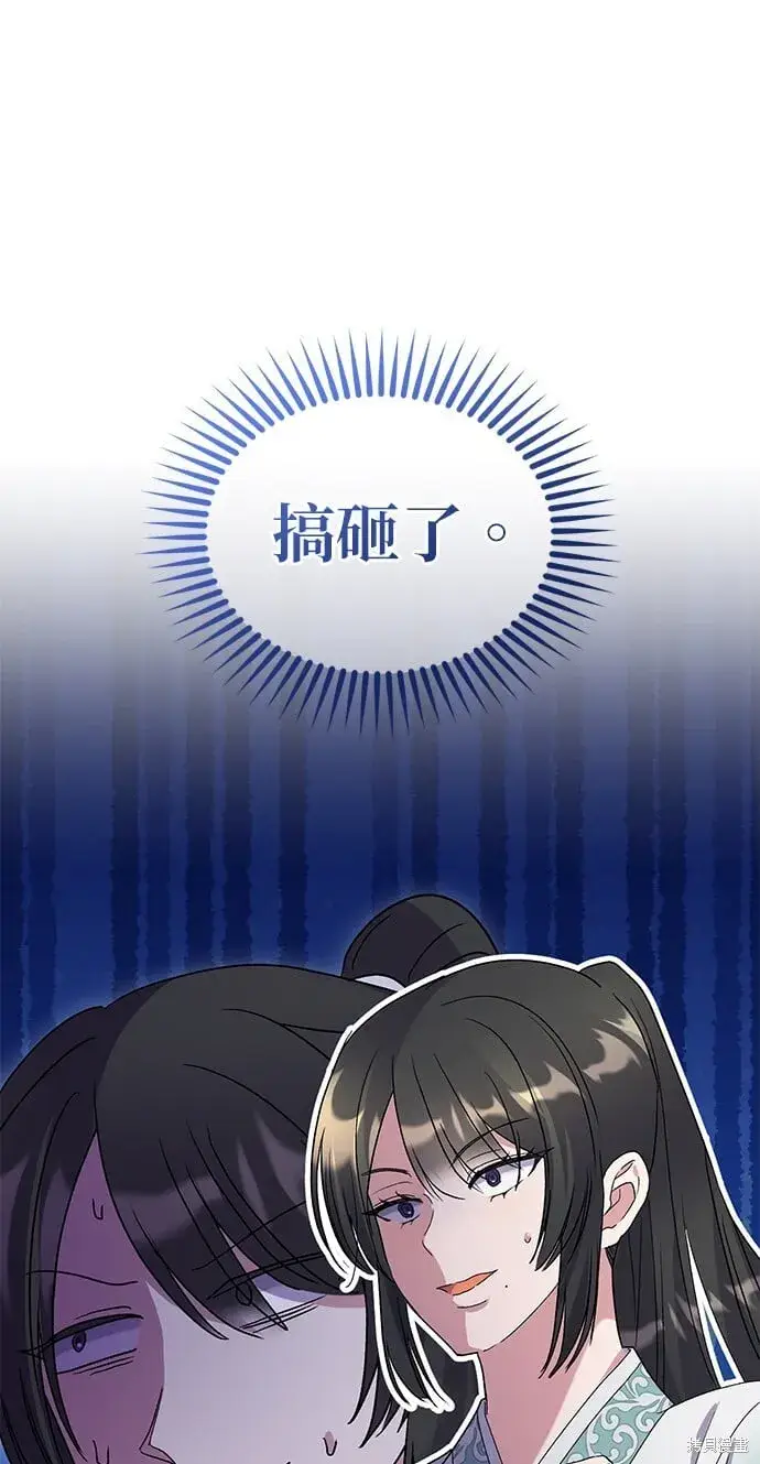 《琳的第六次皇宫生存记》第44话图88