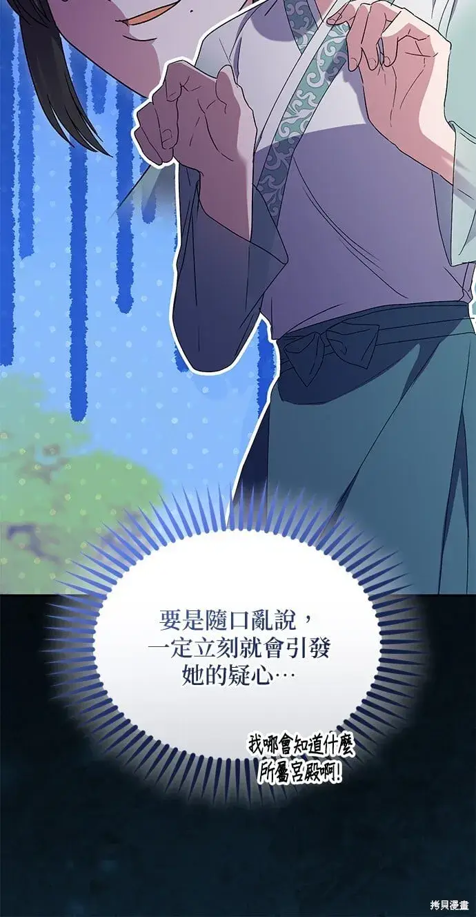 《琳的第六次皇宫生存记》第44话图89
