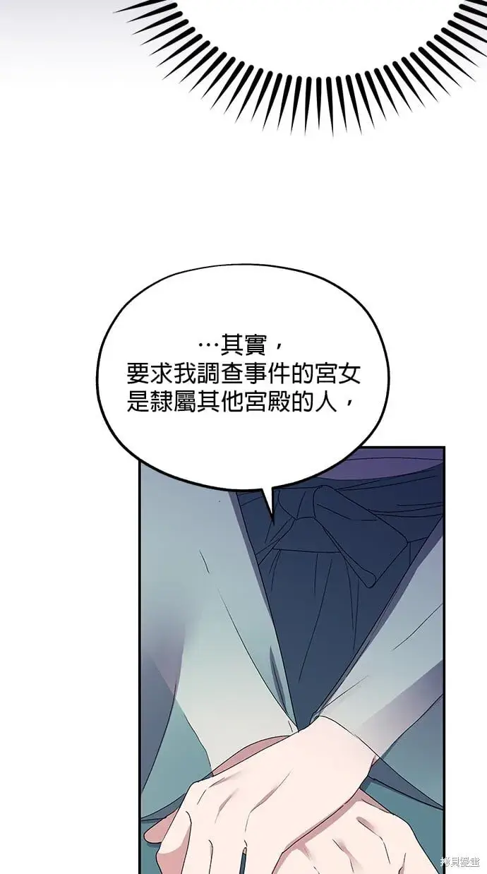 《琳的第六次皇宫生存记》第44话图91