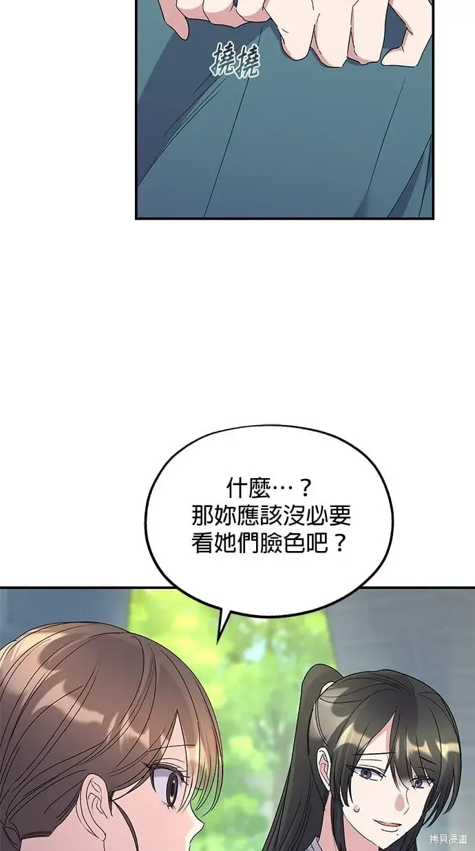 《琳的第六次皇宫生存记》第44话图92