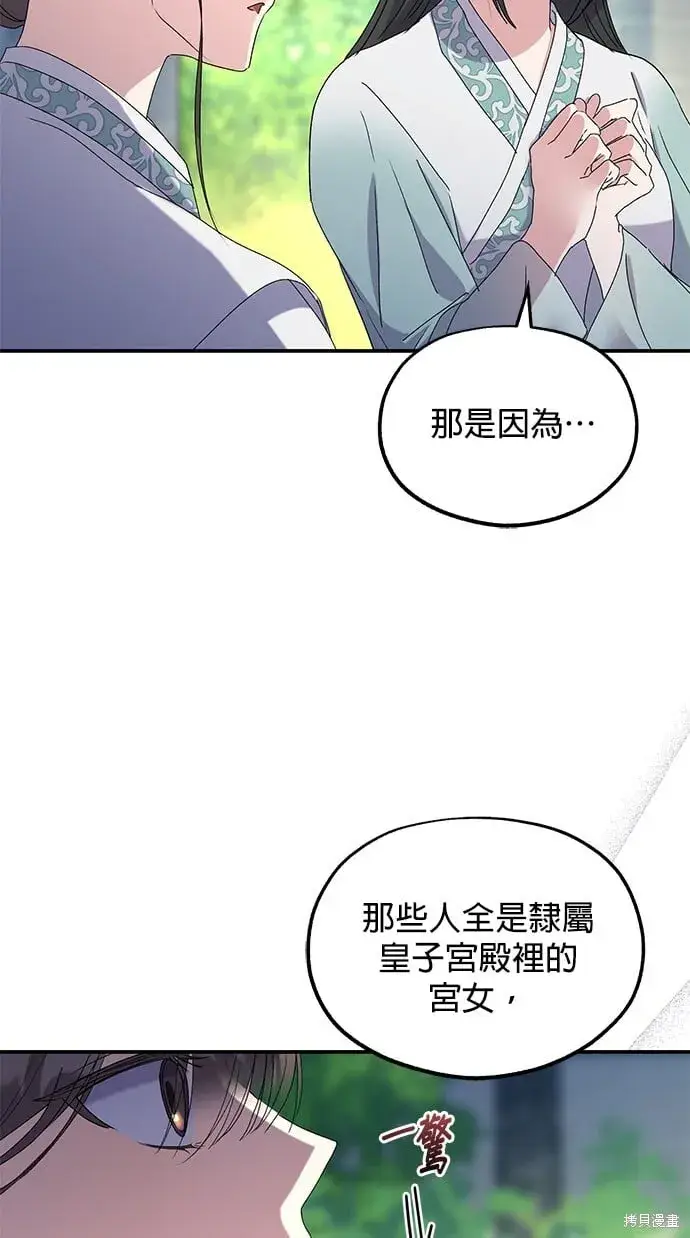 《琳的第六次皇宫生存记》第44话图93