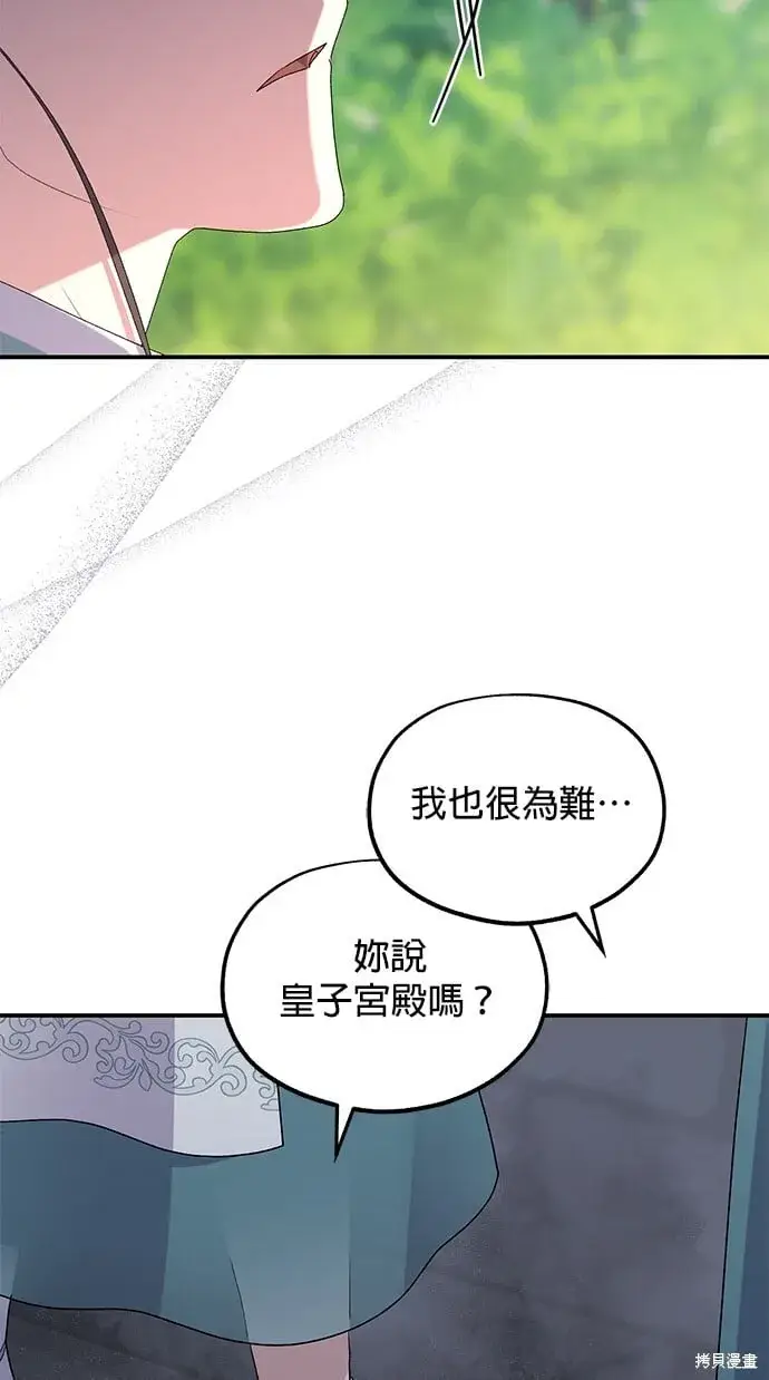 《琳的第六次皇宫生存记》第44话图94