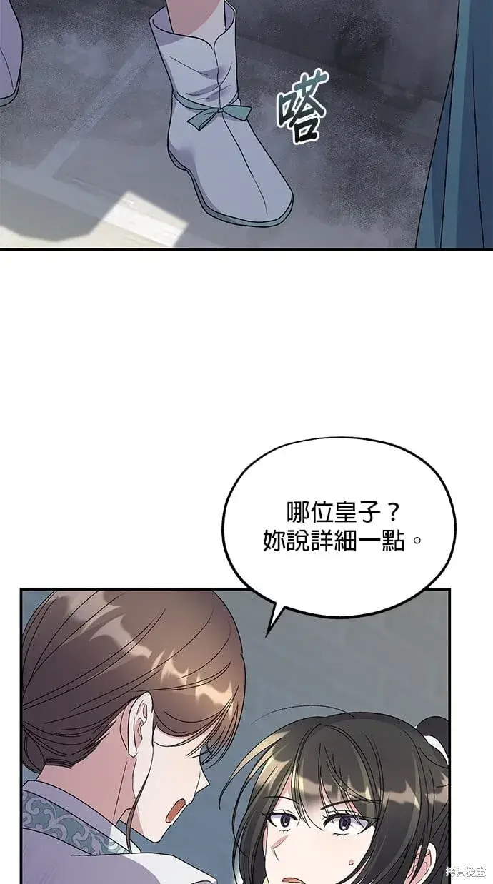 《琳的第六次皇宫生存记》第44话图95