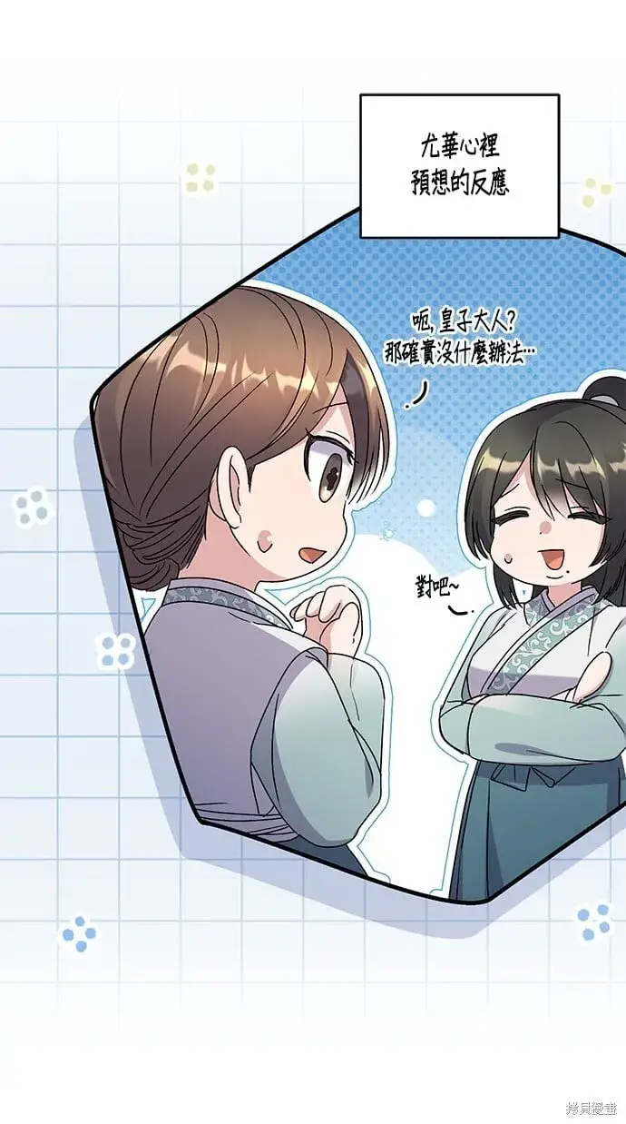 《琳的第六次皇宫生存记》第44话图97