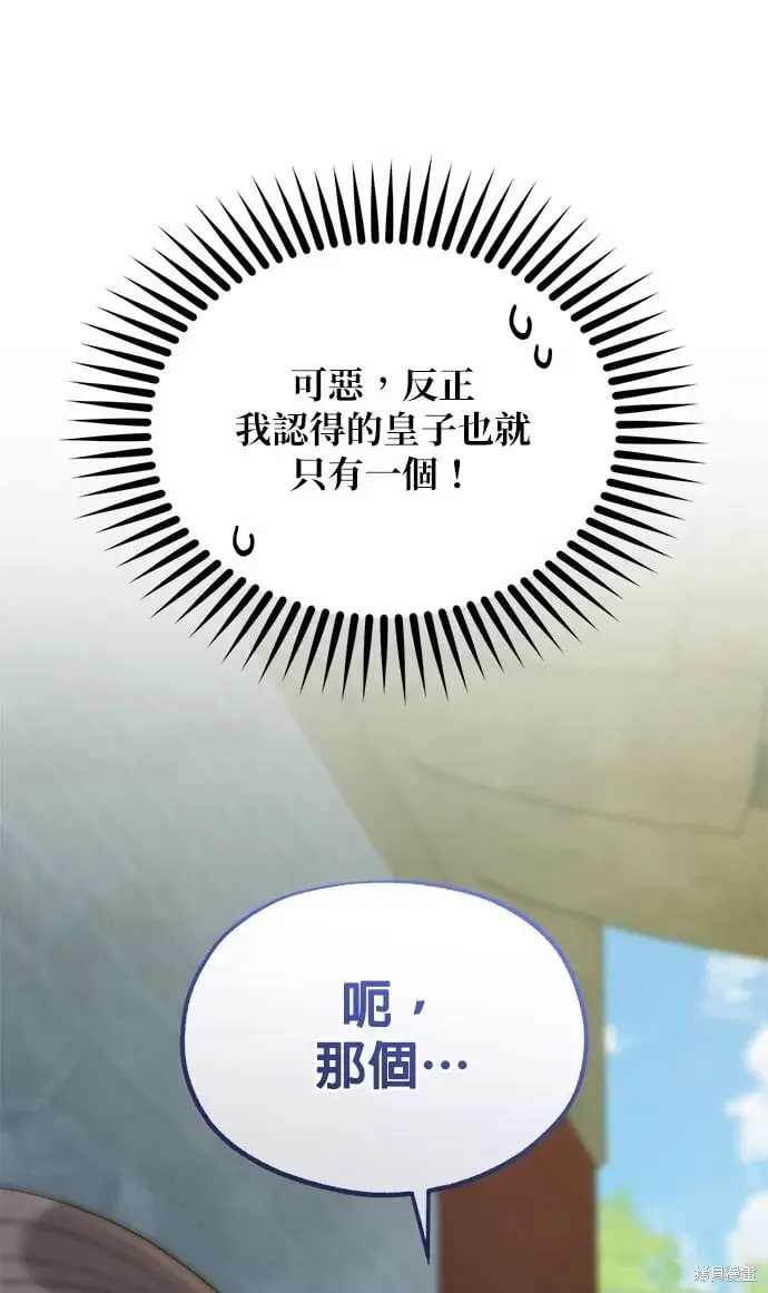 《琳的第六次皇宫生存记》第44话图98