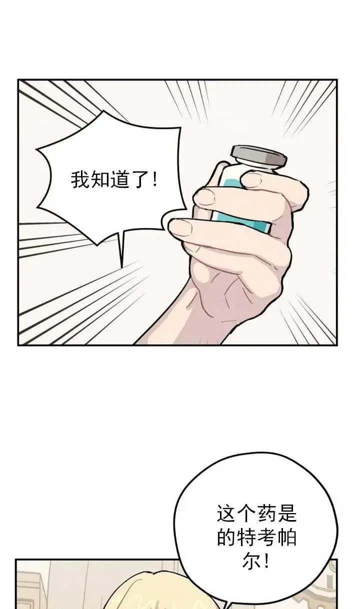 《灵药魔女》第01话图110