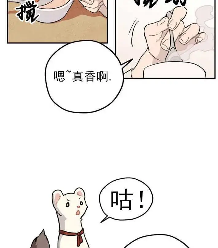 《灵药魔女》第01话图14