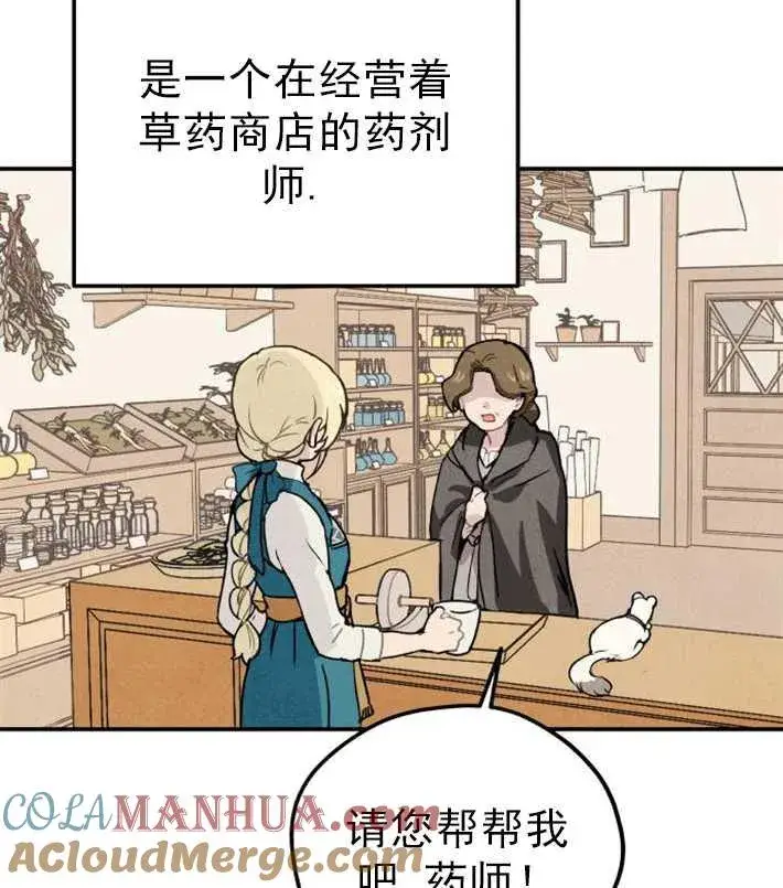 《灵药魔女》第01话图21