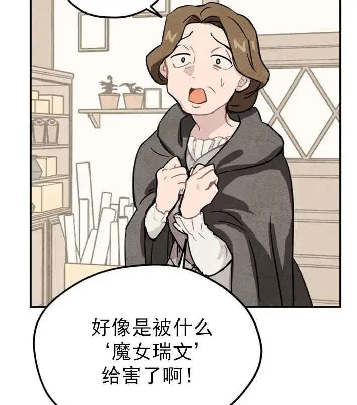 《灵药魔女》第01话图24