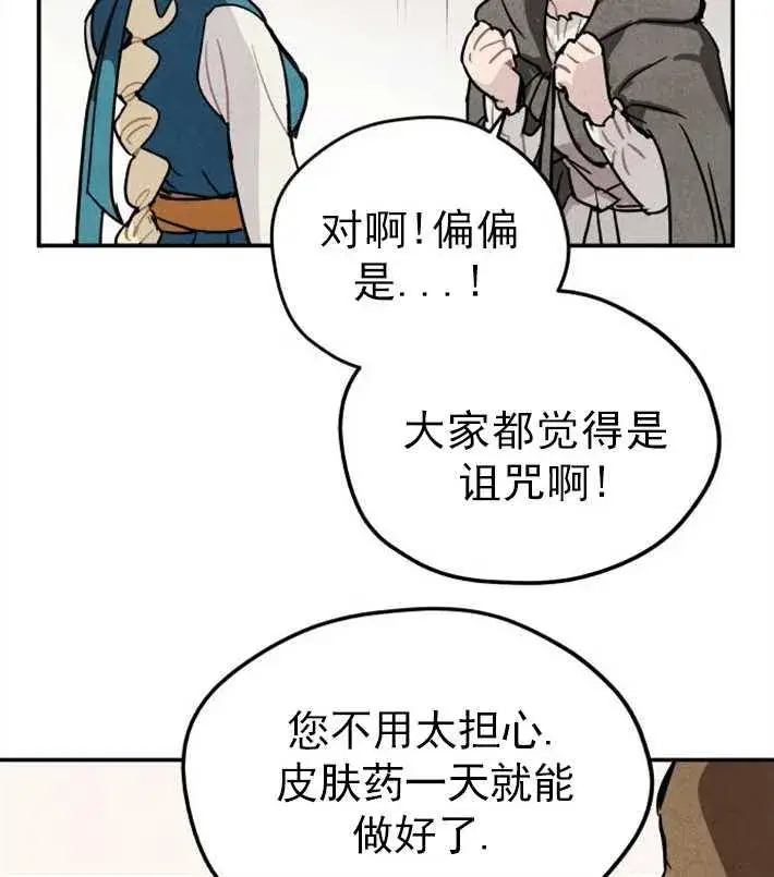 《灵药魔女》第01话图40