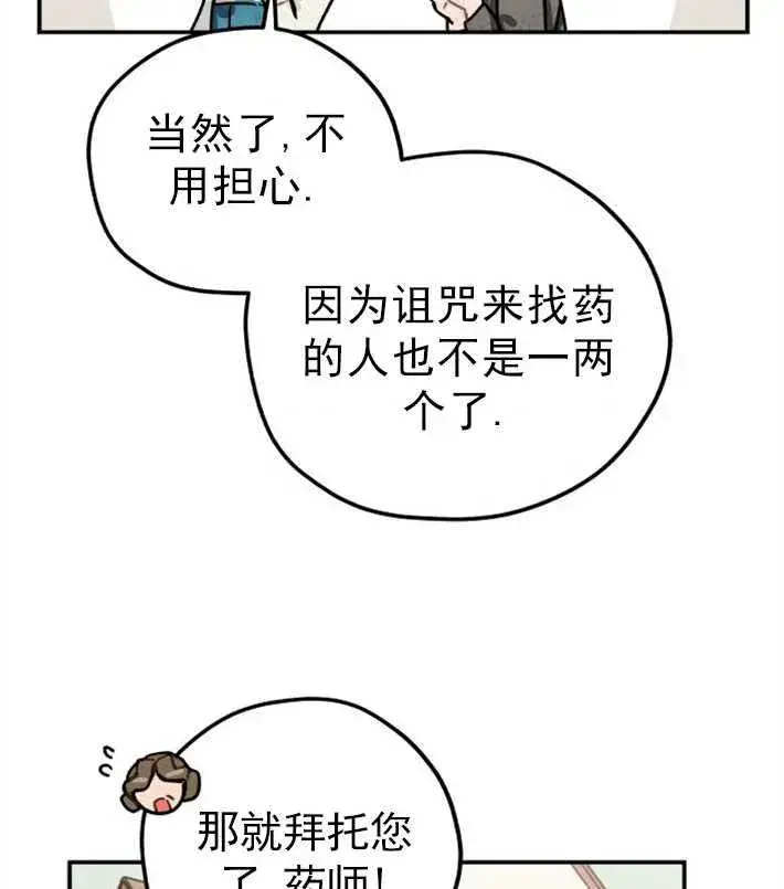 《灵药魔女》第01话图43