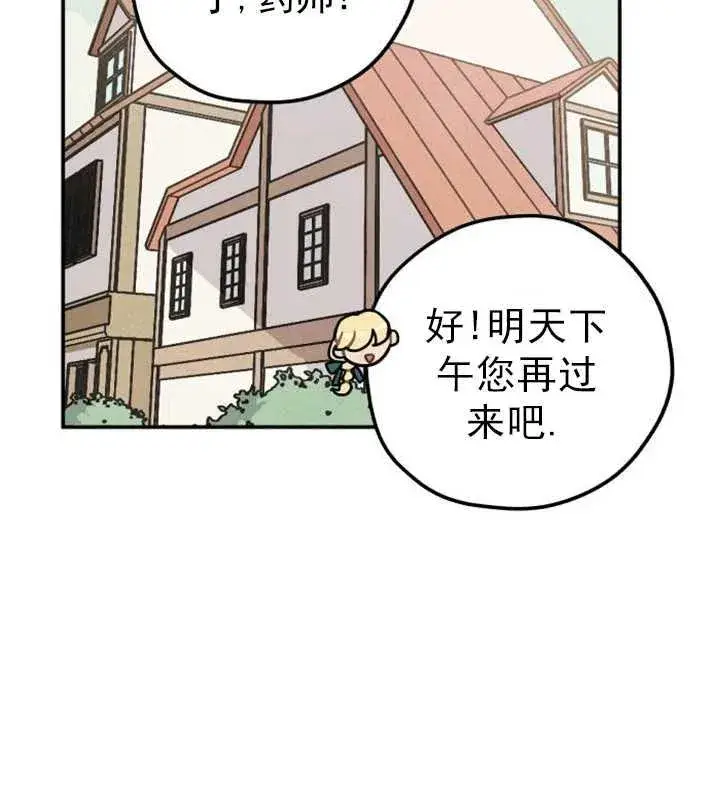 《灵药魔女》第01话图44