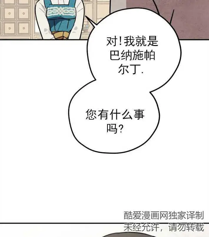 《灵药魔女》第01话图86