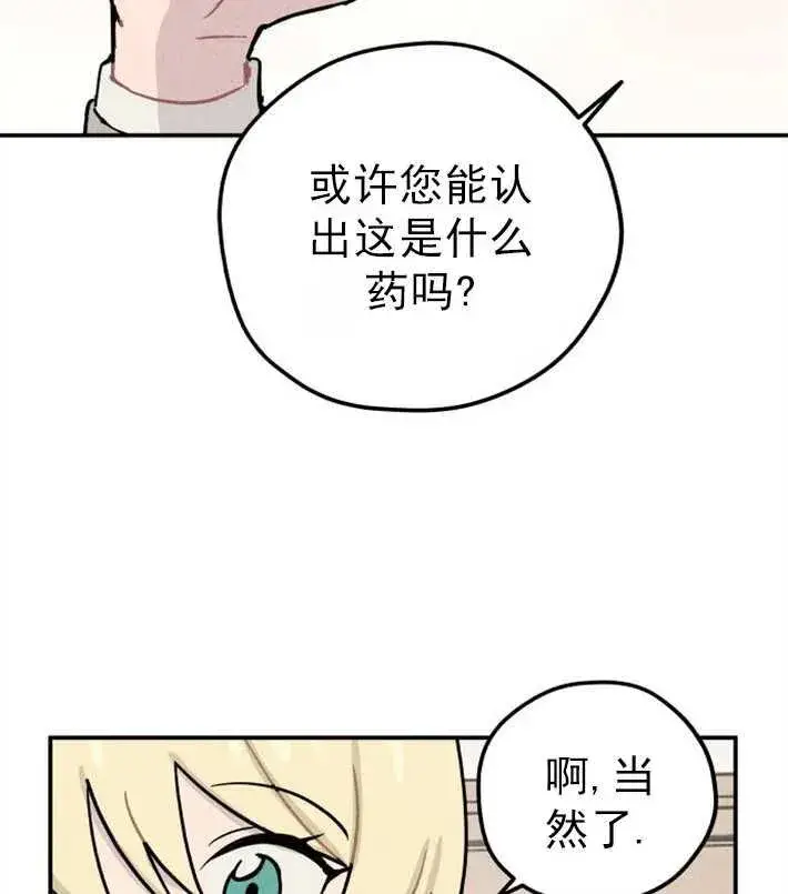 《灵药魔女》第01话图92