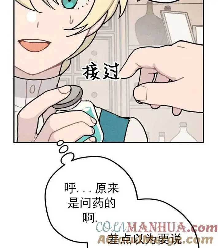 《灵药魔女》第01话图93