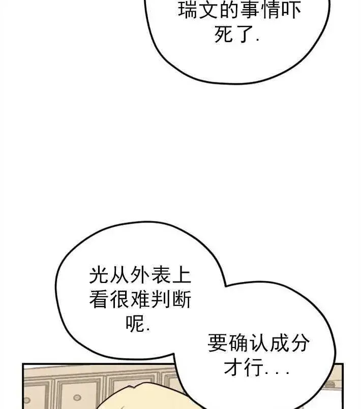 《灵药魔女》第01话图94