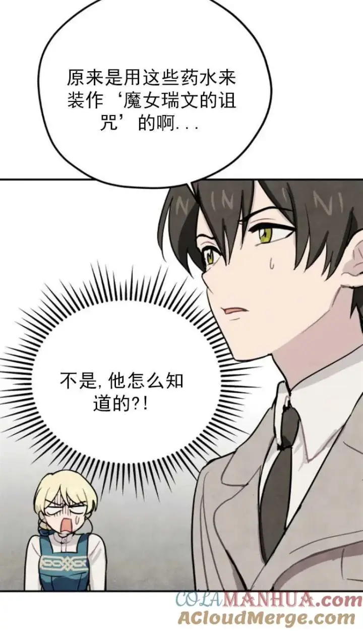 《灵药魔女》第02话图10