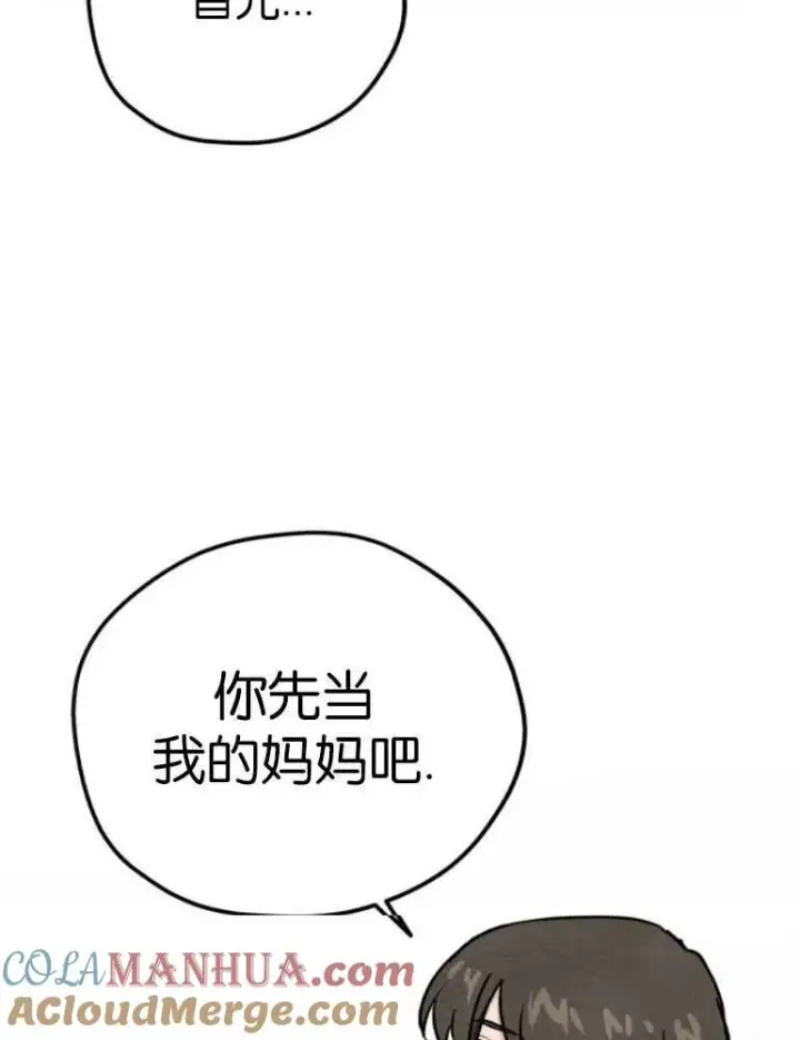 漫画《灵药魔女》第04话第101张图