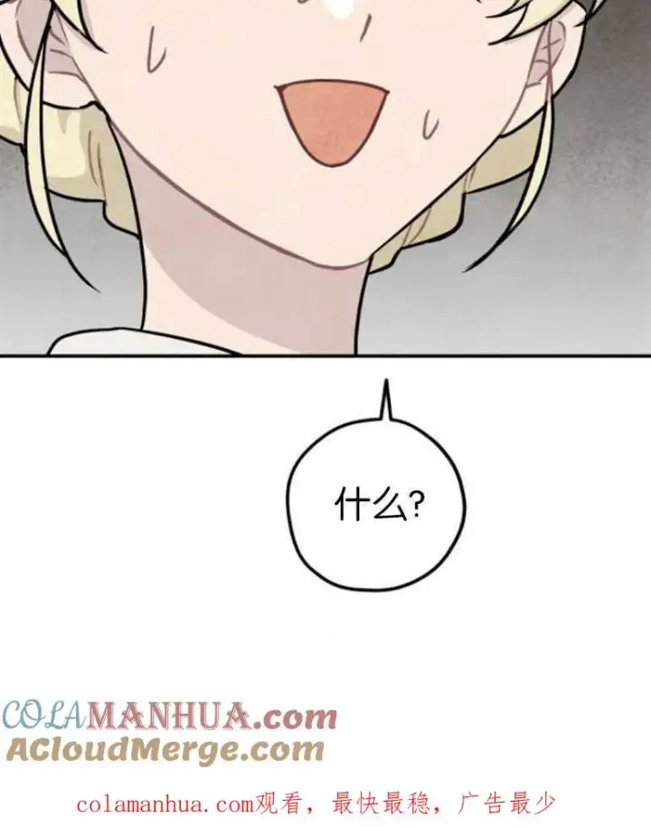 漫画《灵药魔女》第04话第105张图