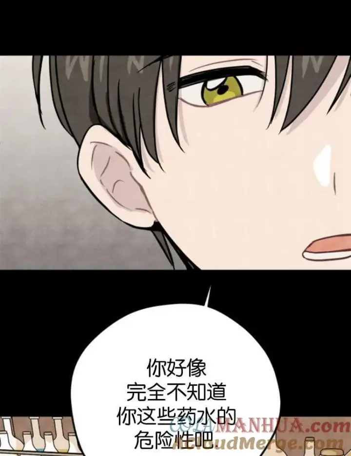 漫画《灵药魔女》第04话第17张图