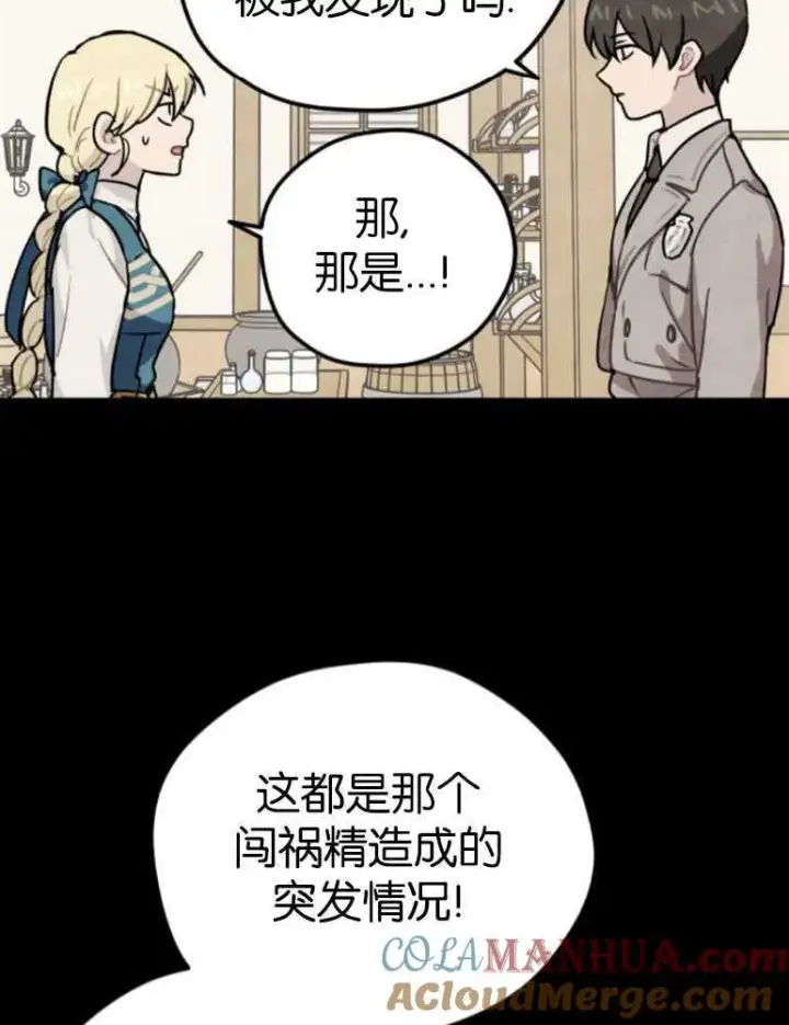 漫画《灵药魔女》第04话第21张图