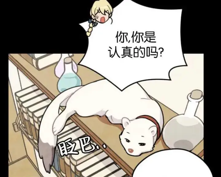 漫画《灵药魔女》第04话第27张图