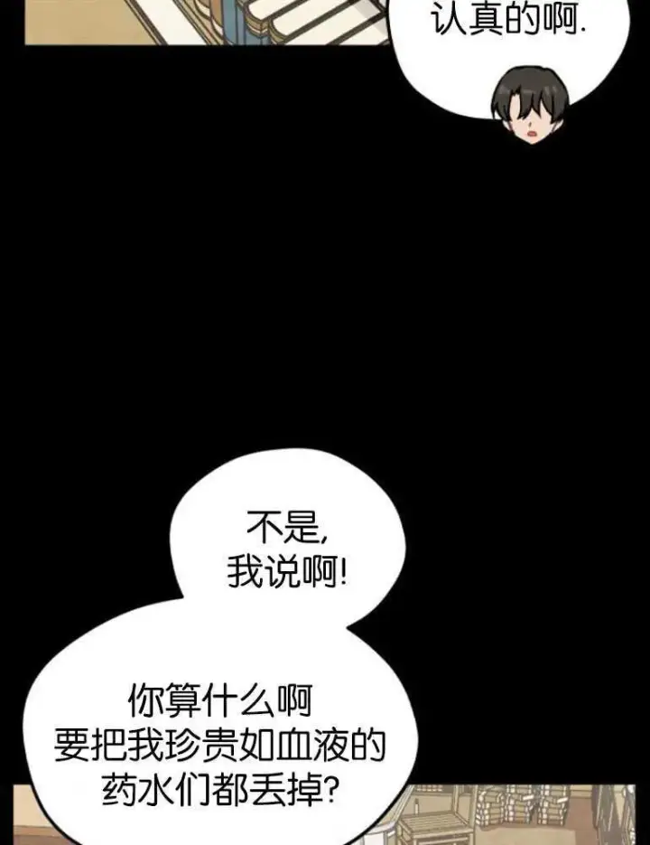 漫画《灵药魔女》第04话第28张图