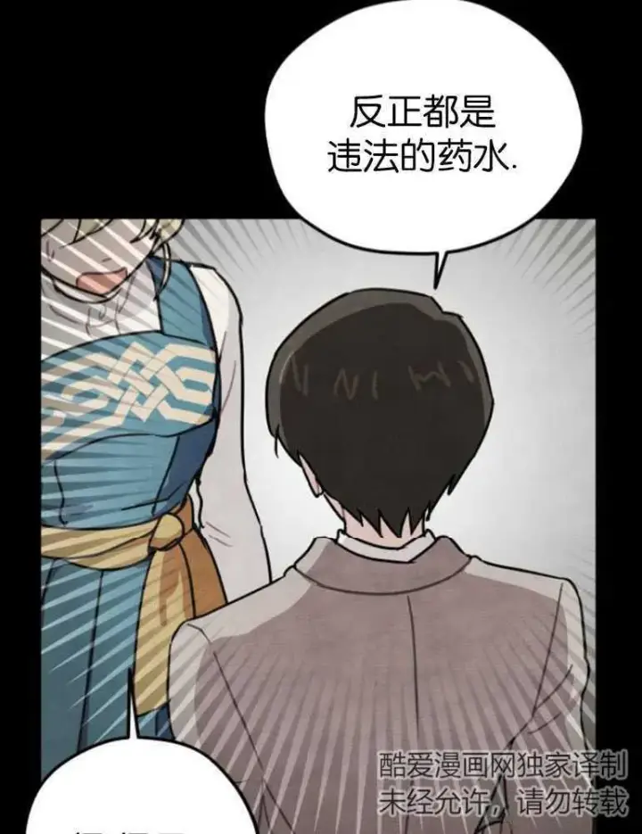 漫画《灵药魔女》第04话第30张图
